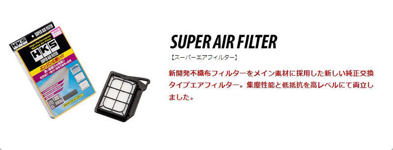 70017-AN101 HKS スーパーエアフィルター ニッサン パルサー EN13 CA16DE 86/05-90/07 SUPER AIR FILTER