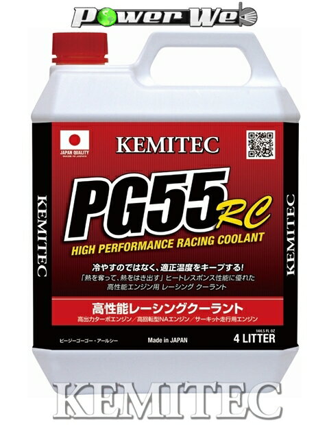 【FH-133 / 20L×1缶】 KEMITEC PG55 RC エンジンクーラント 冷却水 【サーキット向け】