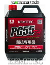 【FH-333 / 20L×4缶】 KEMITEC PG55 TA エンジンクーラント 冷却水 【レース向け】