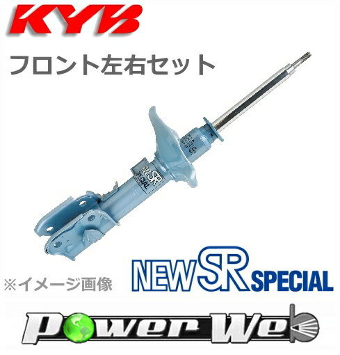 [NST5362R・L] KYB NEW SR SPECIAL ショック フロント左右セット オーリス ZRE152H 2006/10〜