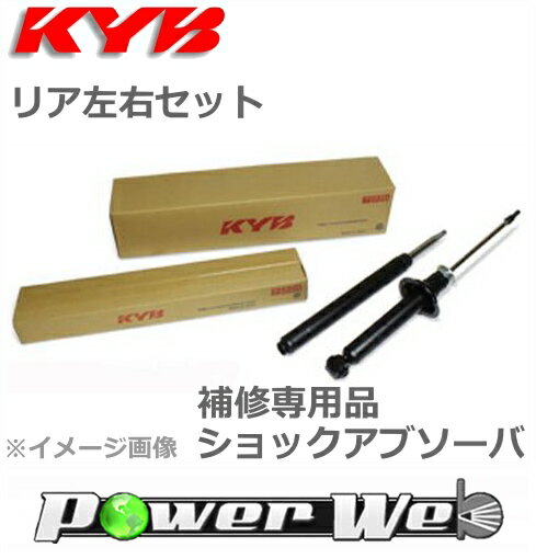 [KSF9221] KYB 補修用 ショック リア左右セット カローラ・フィールダー・ランクス・アレックス ZZE124 02.9〜04.8