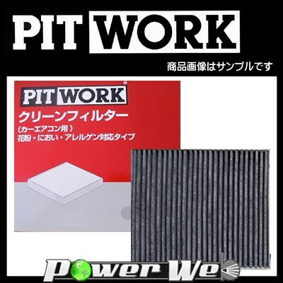 PIT WORK 花粉/におい/アレルゲン対応タイプ クリーンエアコンフィルター 日産 プレセア R11 94.01-97.08 [AY685-NS006]