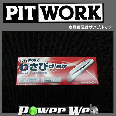 PIT WORK (ピットワーク) わさびデェール カーエアコン用消臭抗菌剤 [KA401-0009A]