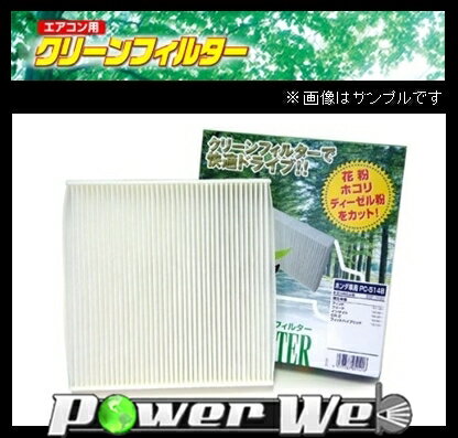 [PC-303B] PMC エアコンクリーンフィルター 集塵タイプ 三菱 エアトレック CU2W.4W '01.06〜'05.10