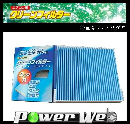 [EB-221] PMC エアコンクリーンフィルター ゼオライト脱臭タイプ 日産 フーガ Y51系 '09.11〜