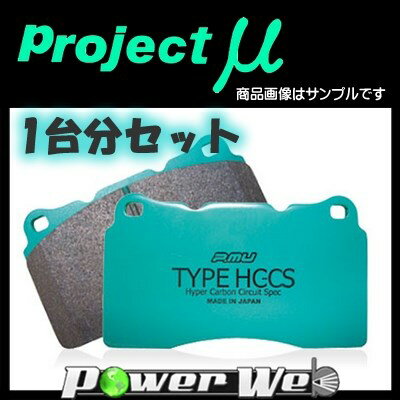 MAZDA カペラカーゴ(ワゴン) 2500 97.11〜 GW5R プロジェクトミュー(Projectμ) ブレーキパッド TYPE HC-CS 前後セット [品番:F423/R422]