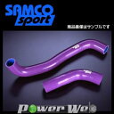 SAMCO (サムコ) クーラントホース&バンドセット マツダ RX-7 FC3S(後期) 13B-REW [40TCS64/C]