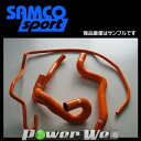 SAMCO (サムコ) クーラントホース&バンドセット マツダ MS-アクセラ BK3P L3-VDT [40TCS388/C]