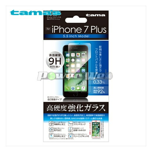 [TF07LG] tama's 多摩電子 iPhone7Plus 5.5インチ用強化ガラスフィルム