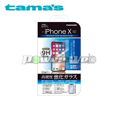 [TF08G] tama's 多摩電子 2017 iiPhone X 専用強化ガラスフィルム