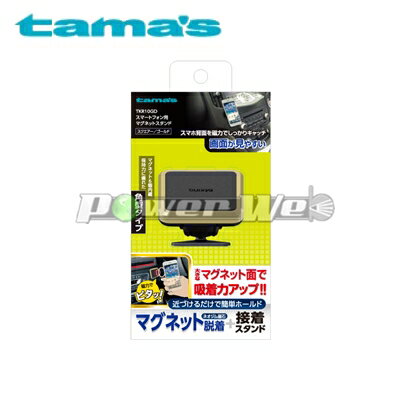 [TKR10GD] tama's 多摩電子 スマートフォン用マグネットホルダー ゴールド