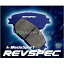 [F591] Weds REVSPEC PRIMES ブレーキパッド リア用 スバル レガシィツーリングワゴン BP5 03/5〜09/5 2.0GT
