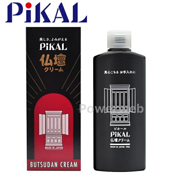 商品詳細メーカー：日本磨料 PiKAL (ピカール)商品：仏壇クリーム 150g品番：32000容量：150g研磨剤：配合なし■製品特徴唐木仏壇、塗り仏壇のお手入れ、ツヤ出しに・特殊シリコン、カルナバロウ配合により、仏壇本来の美しいツヤがよみがえり、輝きも長持ちします。・手肌に優しい中性タイプだから安心して使用できます。・仏壇に付着する線香のヤニやロウソクのスス等、目に見えない汚れも落とせます。・経机、家具、ピアノ、漆器等のお手入れにもお使いになれます。■使用方法1、ふたを押さえながら容器ごとよく振ってください。2、きれいな布に適量を含ませて、ムラなく塗り、別の乾いた柔らかい布で仕上げてください。※使用量の目安：1平方メートルあたり5gをお使いください。※金箔への使用は適しません。※白木や染み込みやすい素材、水抜きできない素材には適しません。 画像について ・メーカーの共通画像を使用しております。形状はシリーズ、品番により異なります。 納期 ・商品はメーカーさんより、お取り寄せとなります。・メーカー欠品、生産中止等で入荷に見込みがございません場合は キャンセルとさせていただく場合がございます。予めご了承ください。・お急ぎ等の方は事前にメールにて納期をお問い合わせ下さいませ。・納期等でのクレーム・キャンセル等は一切お受けしておりません。 注意事項 ※デザイン、仕様等につきましては予告なく変更する場合がございます。予めご了承下さい。 返品・交換 商品に関しまして、ご注文間違い等での返品交換等は一切お受けしておりません。送料 950円