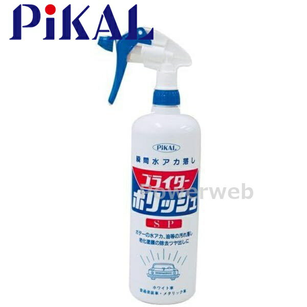 PiKAL (ピカール) 品番:53000 ブライターポリッシュ SP ガン付 1000ml 日本磨料