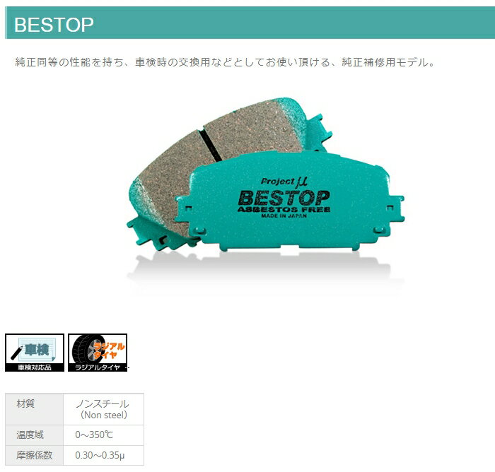 F729 Projectμ BESTOP フロント ブレーキパッド(左右) アトレーワゴン S320G/S330G 04/11〜07/12 (プロジェクトミュー べストップ)