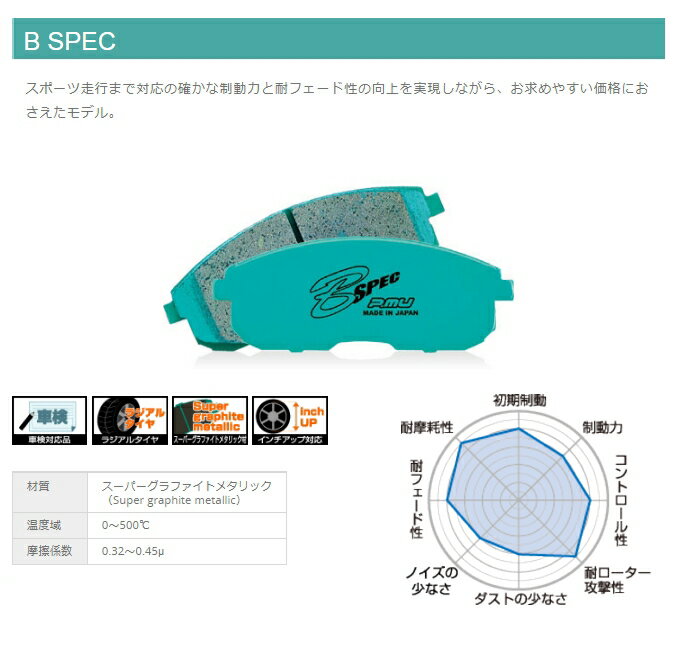 F238 Projectμ B SPEC フロント ブレーキパッド(左右) 180SX RPS13/KRPS13 91/01〜99/01 (プロジェクトミュー)