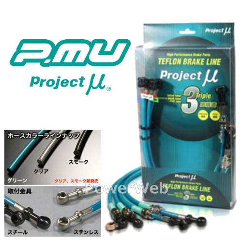 BLM-009AG Projectμ テフロン ブレーキライン (スチール グリーン) FTO DE3A (プロジェクトミュー TEFLON BRAKE LINE) [受注生産]