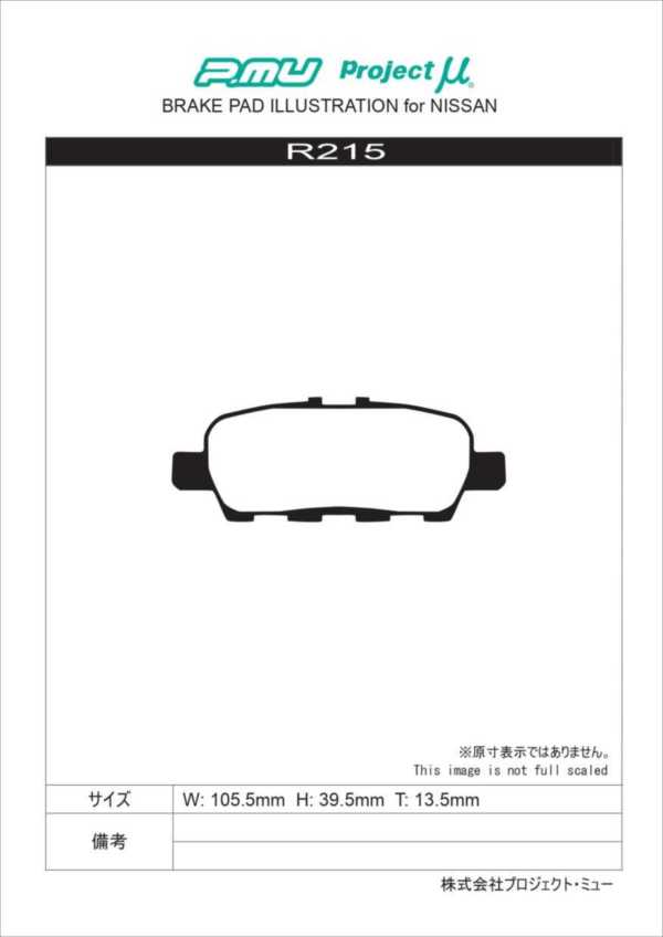 F252/R215 Projectμ B SPEC ブレーキパッド 前後セット ムラーノ TZ51/TNZ51/PNZ51 08/09〜11/06