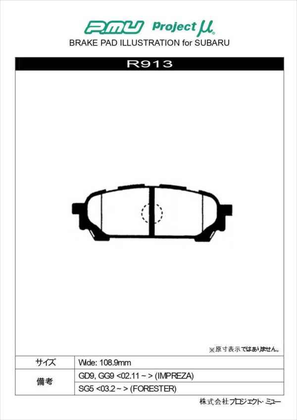 F914/R913 Projectμ TYPE PS ブレーキパッド 前後セット インプレッサ スポーツワゴン GG2/GG3 00/08〜 1.5i-S