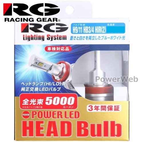 RGH-P772 [RACING GEAR] LED HEAD Bulb (PREMIUM Model) H9/11/HB3/4兼用 5500K 5000lm 12V/24V兼用 21W LED ヘッドバルブ (プレミアムモデル)