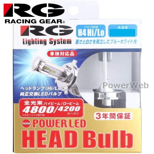 RGH-P773 [RACING GEAR] LED HEAD Bulb (PREMIUM Model) H4切替 6500K Hi4800lm/Lo4200lm 12V/24V兼用 21/21W LED ヘッドバルブ (プレミアムモデル)