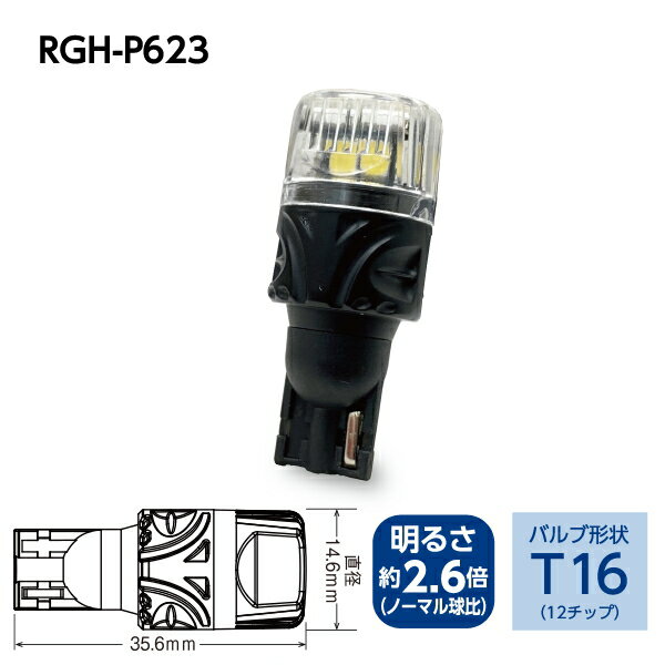 RGH-P623 RACING GEAR (�졼���󥰥���) RG LED �Хå����� LED�Х�� T16 6000K 800lm 12V