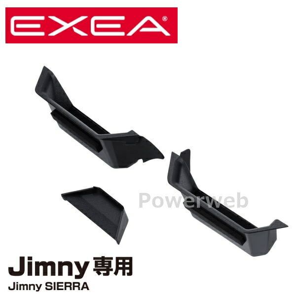 EE-214 EXEA アシストグリップポケット ジムニー、ジムニーシエラ専用 (エクセア) 星光産業