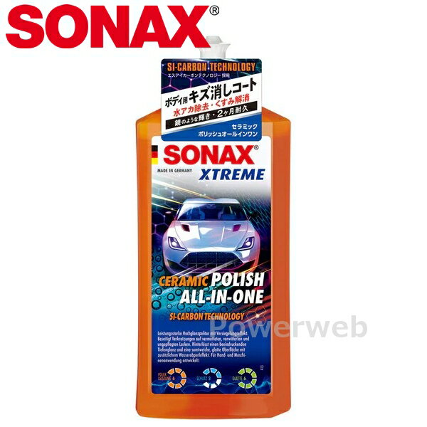247200 SONAX エクストリーム セラミックポリッシュオールインワン 500ml ボディコーティング剤 ソナックス