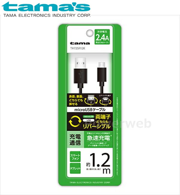 TH72SR12K tama's W��С����֥� microUSB�����֥� 1.2m �֥�å� ¿���Żҹ��� ���ޥ� [�᡼����]