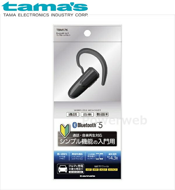 TBM17K tama's Bluetooth Ver5 モノラルヘッドセット ブラック 多摩電子工業 タマズ