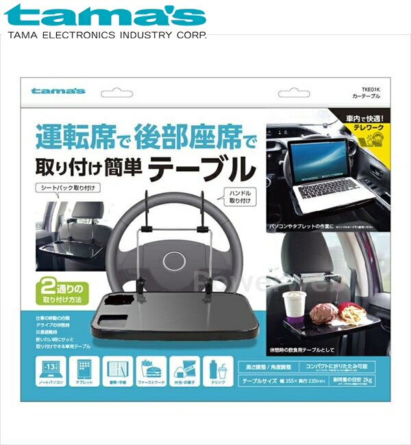 TKE01K tama's カーテーブル ブラック 多摩電子工業 タマズ