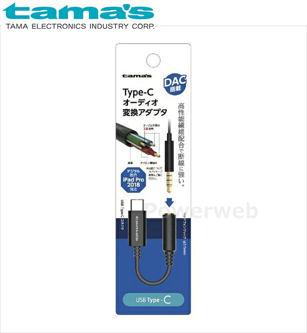 TS16CK tama's Type-C オーディオ変換アダプタ ブラック 多摩電子工業 タマズ [メール便]