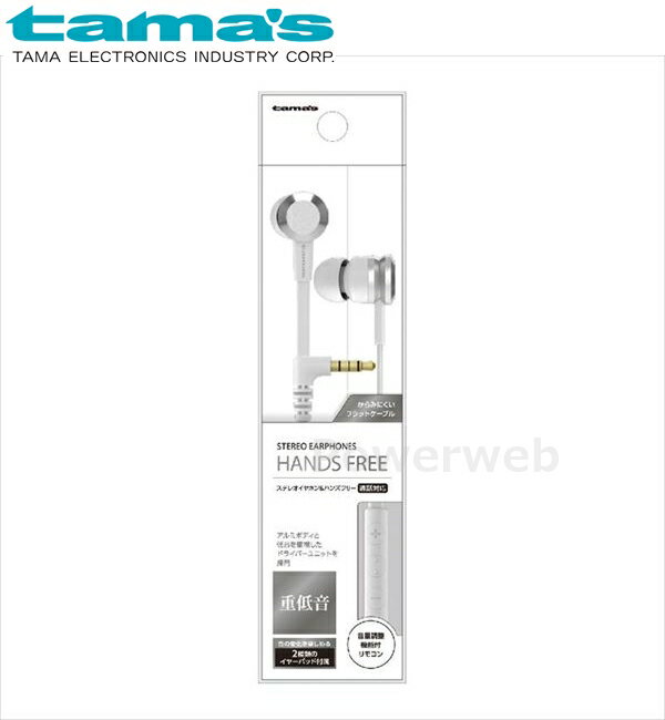 TSH57SW tama's ステレオイヤホン&ハンズフリー ホワイト 多摩電子工業 タマズ [メール便]