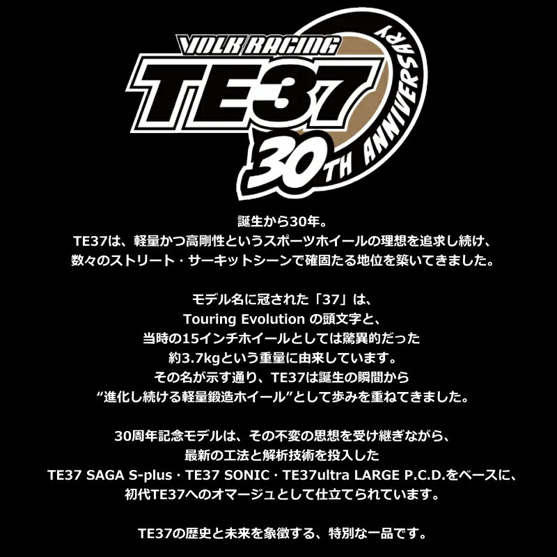 RAYS TE37 30周年限定モデル [ホイール1本(単品)] VOLK RACING TE37 SAGA S-plus 30th MACHINING Ver. 17インチ×7.0J PCD：100 穴数：4 インセット：45 ホワイト (WH) (レイズ ボルクレーシング TE37 サーガ Sプラス マシニングバージョン)