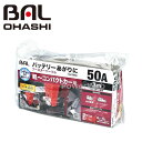 大橋産業 BAL(バル) No.1680 ブースターケーブル 12V・50A・3m 軽〜コンパクトカー