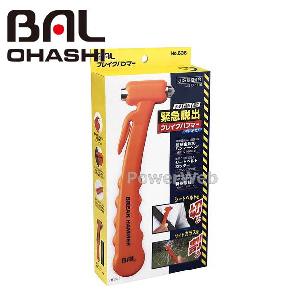大橋産業 BAL(バル) No.636 ブレイクハンマー オレンジ JIS規格準拠モデル 緊急脱出用 (ハンマー/シートベルトカッター)