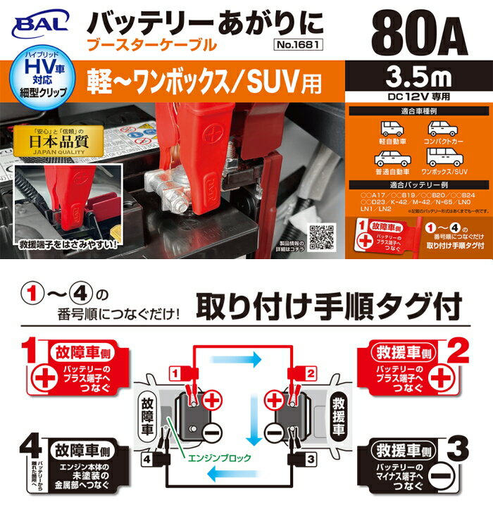 �綶���� BAL(�Х�) No.1681 �֡������������֥� 12V��80A��3.5m