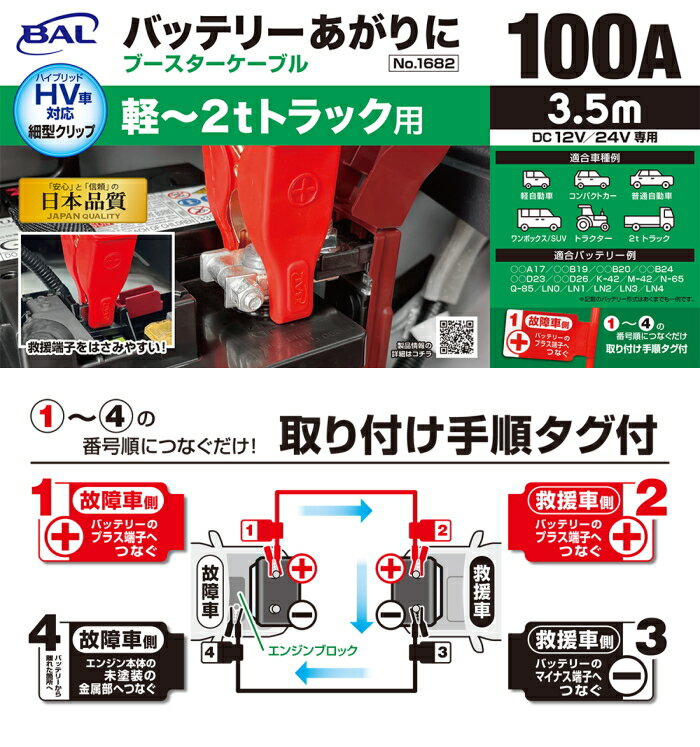 �綶���� BAL(�Х�) No.1682 �֡������������֥� 12V/24V��100A��3.5m