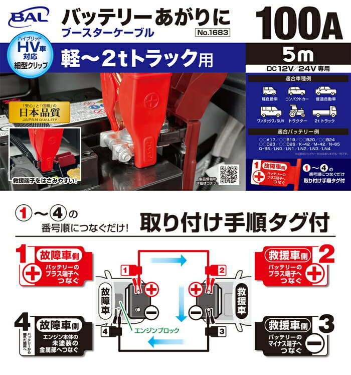 �綶���� BAL(�Х�) No.1683 �֡������������֥� 12V/24V��100A��5m