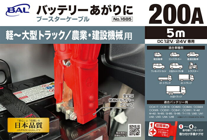 �綶���� BAL(�Х�) No.1685 �֡������������֥� 12V/24V��200A��5m