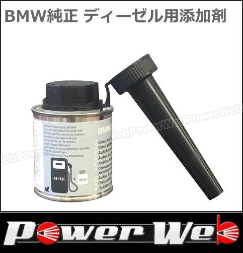 BMW純正 フューエルクリーナー ディーゼル用添加剤 100ml 品番:83192296922