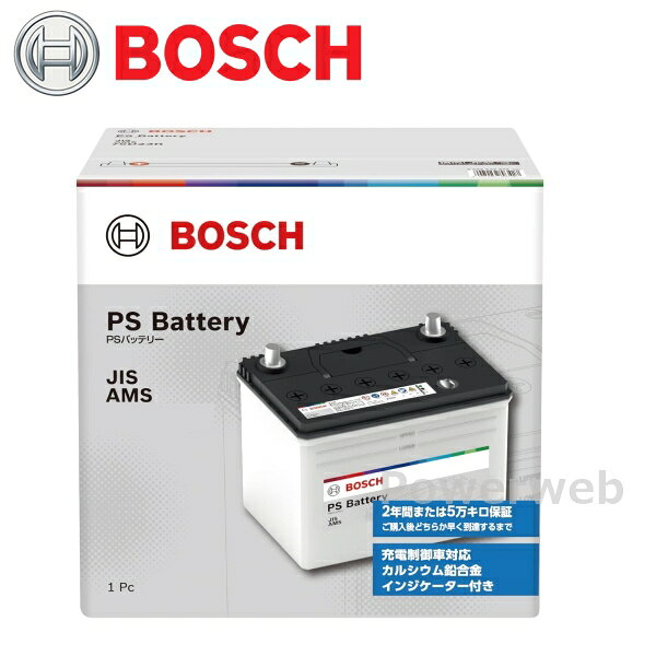 BOSCH PSA-55B24L PS Battery JIS AMS (PSR-55B24Lの後継モデル) (ボッシュ PSバッテリー) 【北海道 沖縄 離島 発送不可商品/他商品の同梱不可】