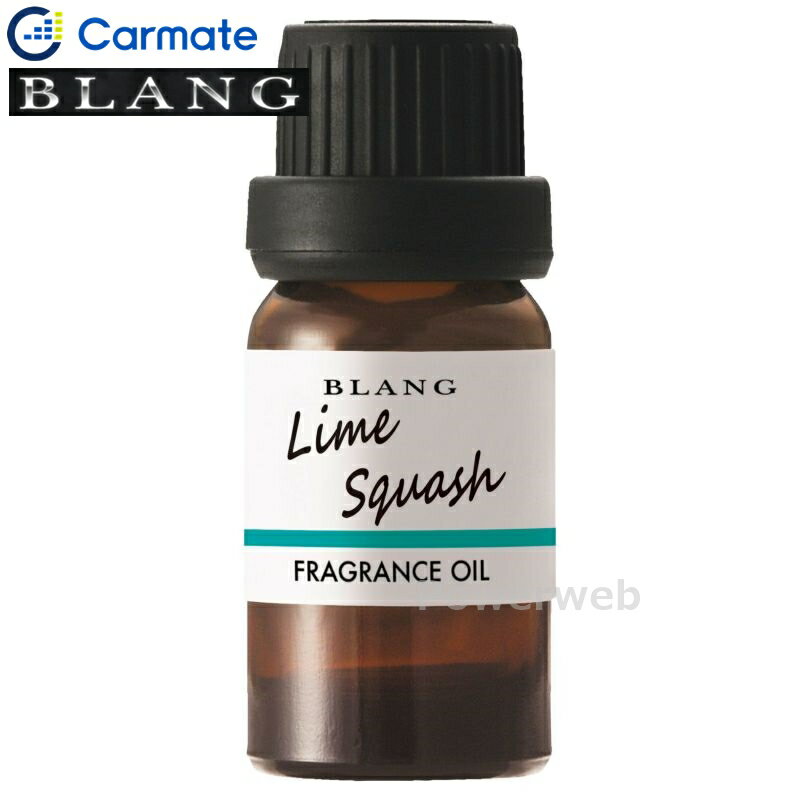CARMATE L10029 ブラング 噴霧式ディフューザー専用 フレグランスオイル ライムスカッシュ カーメイト BLANG/Luno [メール便発送]