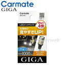 GIGA (ギガ) BW348 LED バックランプ T16 4000K