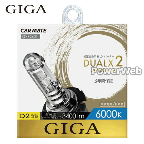 GIGA (ギガ) DUALX2 デュアルクス2 6000K D2R/Sバーナー 純正交換HIDバルブ GXB260N