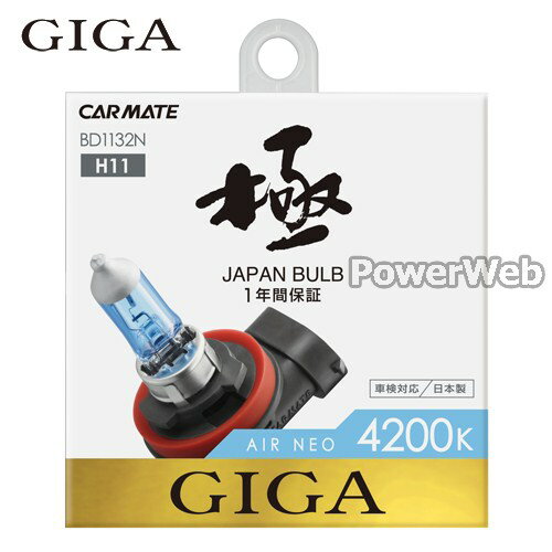GIGA (ギガ) エアーネオ 4200K H11 35W ハロゲンバルブ BD1132N
