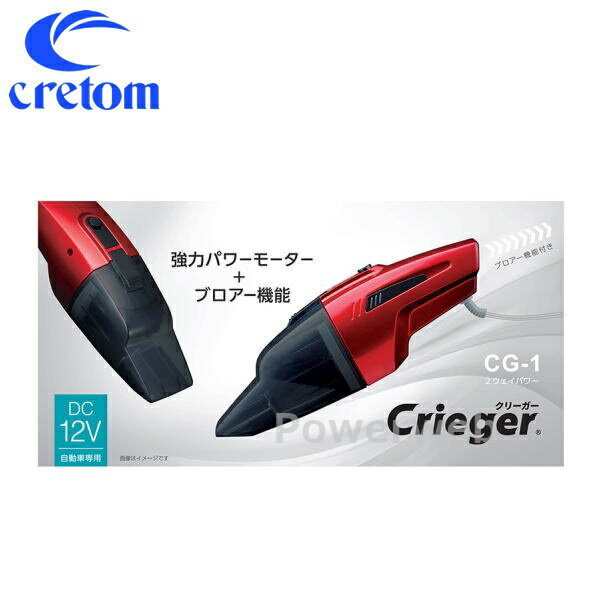 cretom (クレトム) CG1 2ウェイパワー DC12V車専用 カークリーナー (掃除機)