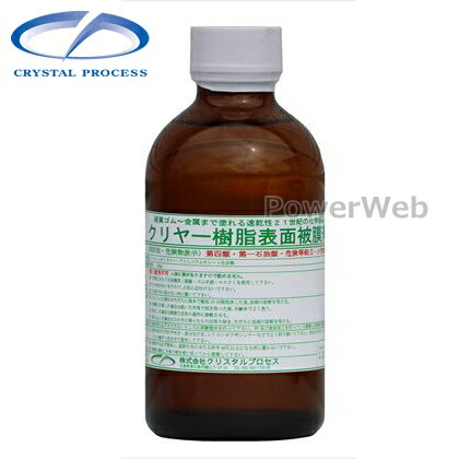 CRYSTAL PROCESS クリヤー樹脂表面被膜剤 200ml H07020