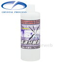 CRYSTAL PROCESS 高速分解液 ウォータースポット除去 300ml F05030
