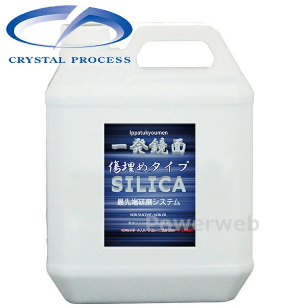 ■商品詳細メーカー：CRYSTAL PROCESS (クリスタルプロセス)商品：一発鏡面 傷埋め コンパウンド ノンシリコン ノンオイル 4L品番：G23400容量/入数：4L【製品情報】仕様：水性・ノンシリコン使用用途：ガラスコーティング施工前の最終仕上げ粗さ：超微粒子■商品説明新素材を使った削りながら埋めていく、今までにないタイプの新工法。大きなキズを研磨剤で小さくし、小さくなったキズはシリカと特殊樹脂でかけていくうちに埋っていくまったく新しいコンパウンドです。ガラスコーティング施工前の下処理に最適です。■納期について・商品はメーカーさんより、お取り寄せ販売となります。・お手配後、入荷までに約4〜6日(土・日・祝日・その他メーカー休業日除く)ほどお時間を要します。・メーカー欠品、生産中止等で入荷に見込みがございません場合は キャンセルとさせていただく場合がございます。予めご了承ください。■送料について送料：950円(全国一律)■ご注意・メーカーの共通画像を使用しております。イメージ画像となります。・商品の仕様は予告なく変更となる場合がございますので予めご了承ください。